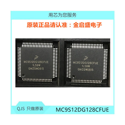 MC9S12DG128CFUE MC9S12DG128MFU 全新 BOM表一站式配单