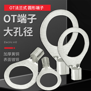OT大孔径铜鼻子法兰式 跨接线耳圆形接线端子16