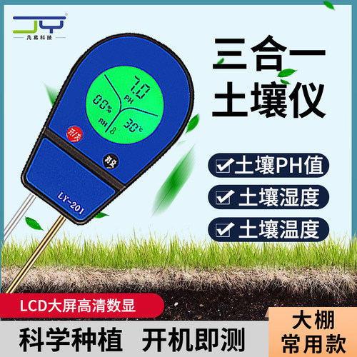 数显土壤pH值酸碱度湿度温度检测仪大棚花草泥土养水分肥力测试计