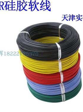 国标AGR软硅胶线高温线0.75/1.5/2.5/4/6/10平方耐高温电线导线