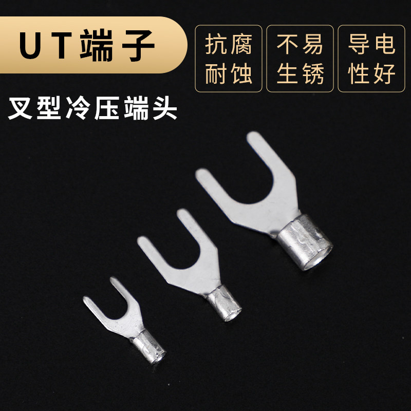 圆形 叉型 冷压接线端子铜线耳OT UT0.5/1/1.5/2.5/4/6-3/4/5/6/8