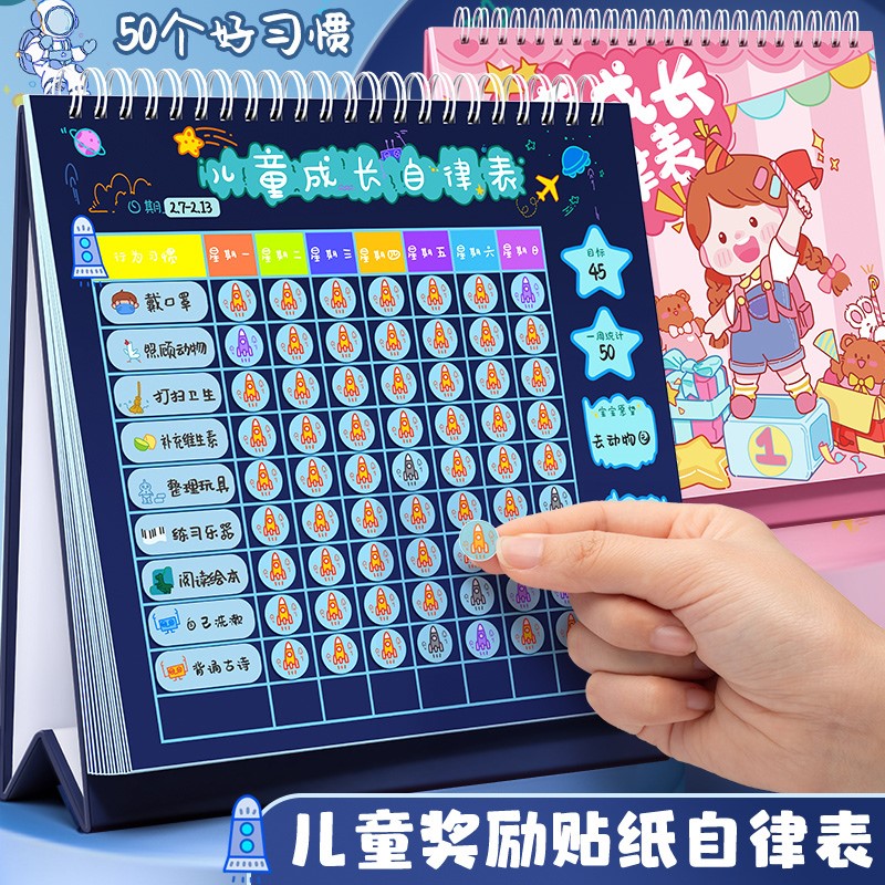 儿童成长自律表家用奖励贴纸积分记录好习惯行为养成学习计划宝宝