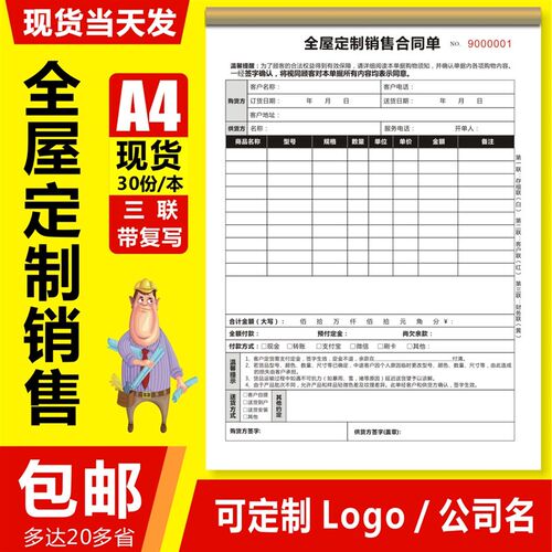 全屋定制合同家具销售协议订开单本家私家居定制工匠联单装修收据