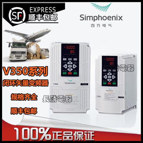 深圳四方V350变频器闭环矢量型控制器V350-4T0015/22/40/55/75/90