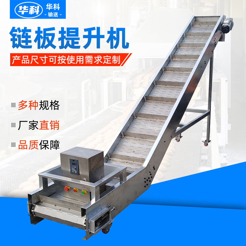 不锈钢链板提升机养殖自动送料挡板式爬坡提升机装货卸货爬坡机