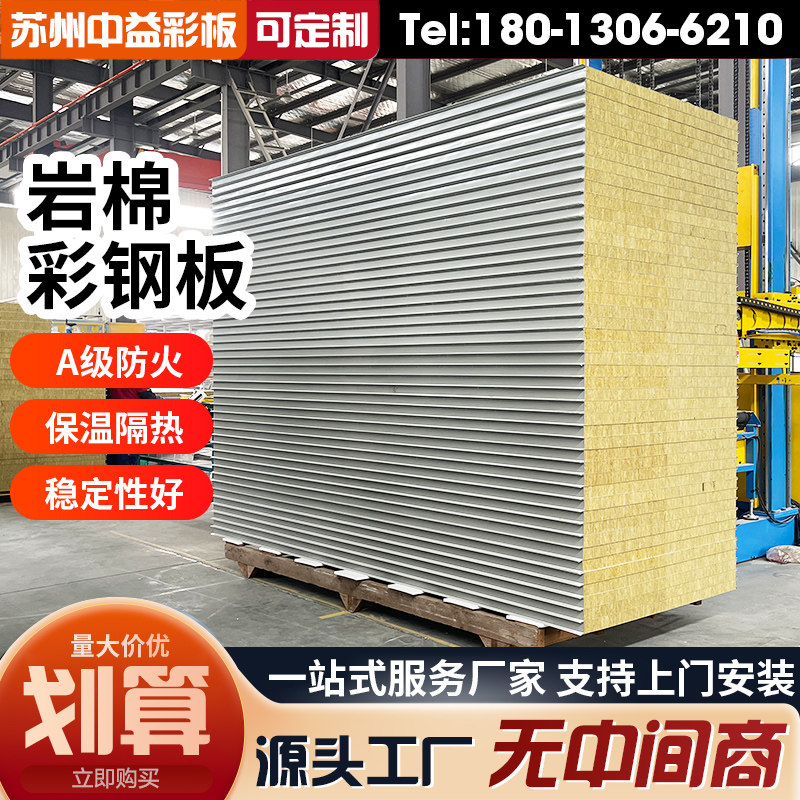 岩棉板彩钢板夹心泡沫板瓦楞板防火净化板保温板隔墙围挡活动板