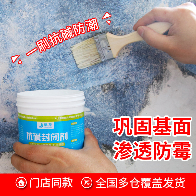 墙面涂料室内渗透型自刷封闭底漆内墙基膜防霉防潮抗碱油漆乳胶漆