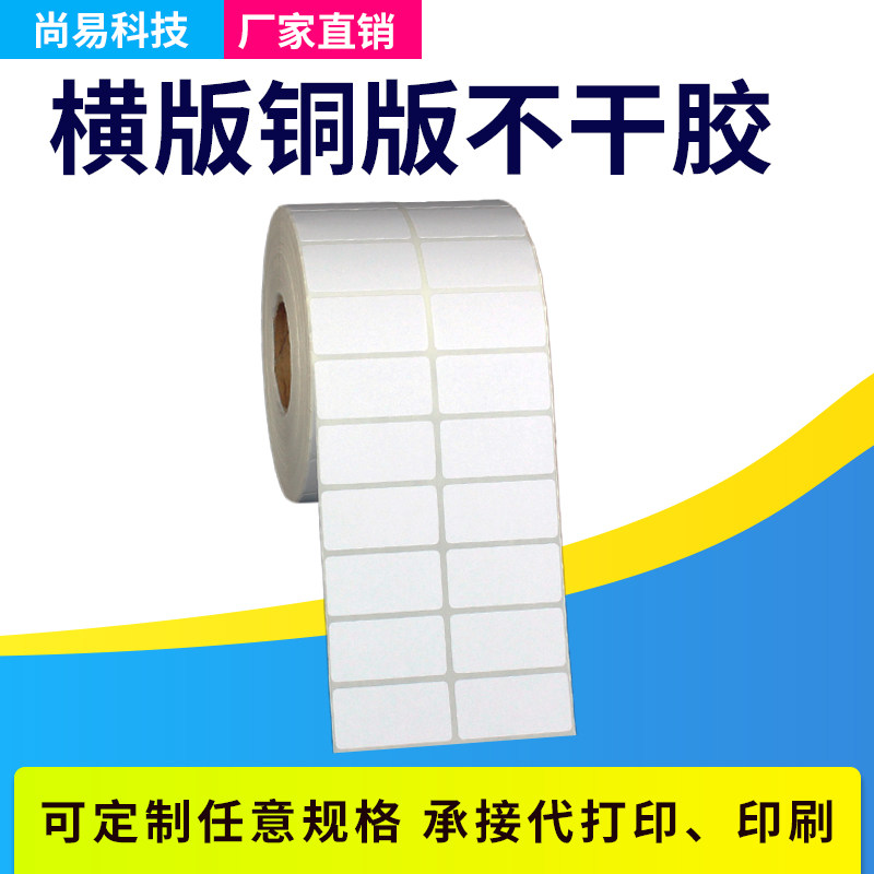 铜板纸不干胶38*25*5000张双排条码铜版纸碳带标签贴纸3.8*2.5cm