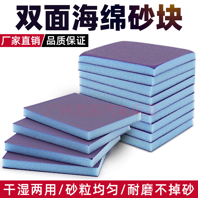 方形干磨海绵砂纸块双面水砂纸汽车漆面打磨油漆工艺塑料模型抛光