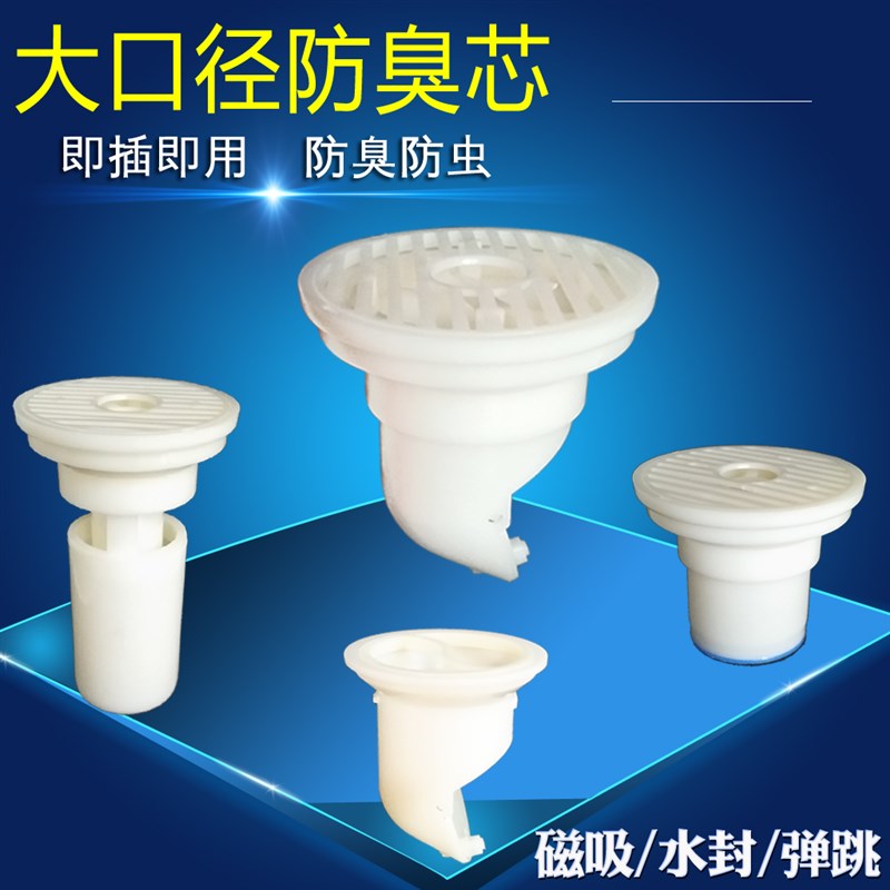 大口径旧地漏防臭芯改造50下水管道卫生间排水防臭防虫内芯配件