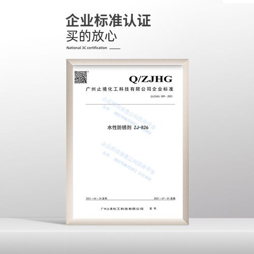 不锈钢金属水性防锈剂水基清洗液钢板钢铁防锈水钢筋除锈剂zj826