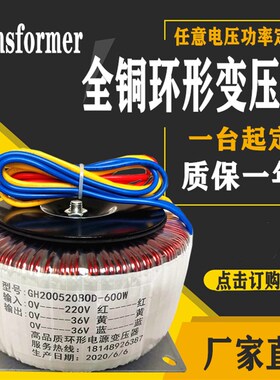 600W环形变压器电源隔离380V220V变AC24V36V48V50V60V70V80V110V