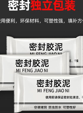 空调孔密封胶泥防火泥封堵塞补墙洞口神器家用填充防水白色堵漏泥