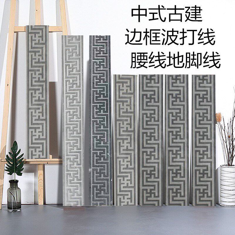 中式仿古万字纹波打线地脚线踢脚线包收边条围边线条回纹瓷砖腰线