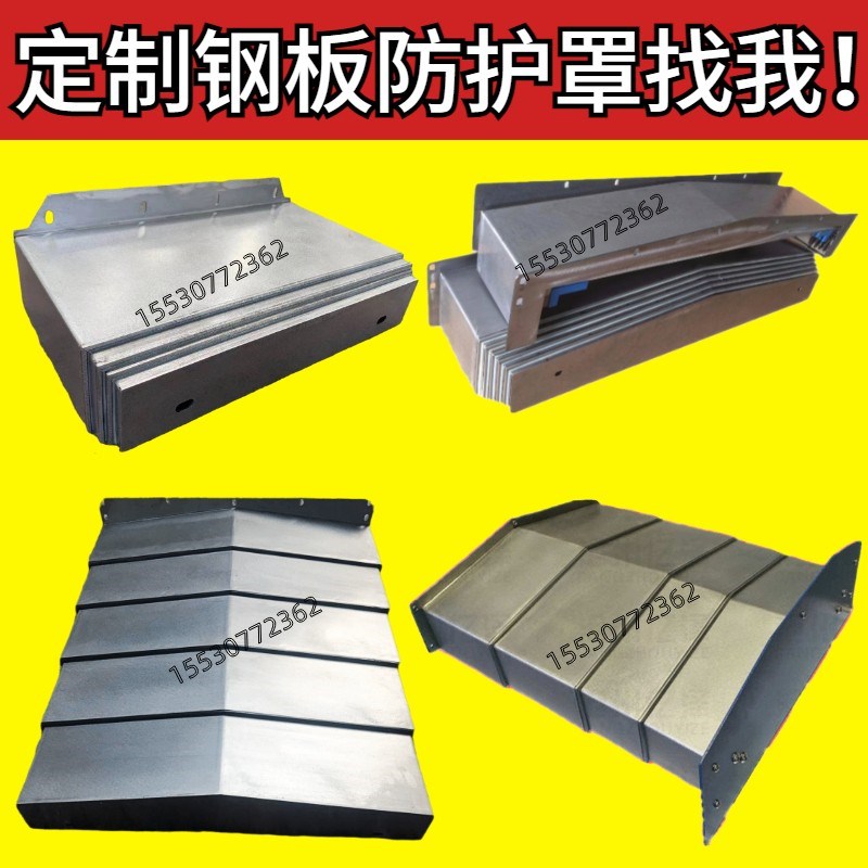 a友佳VB-610机床导轨防护罩数控加工中心友佳1000伸缩钣金盖板