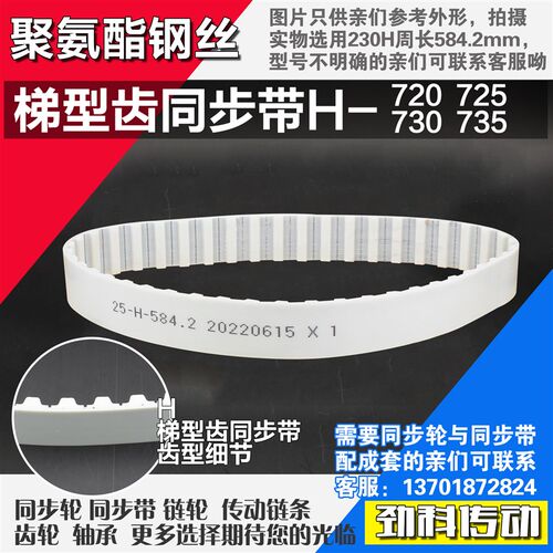 聚氨酯钢丝同步带720H 725H 730H 735H同步轮配套