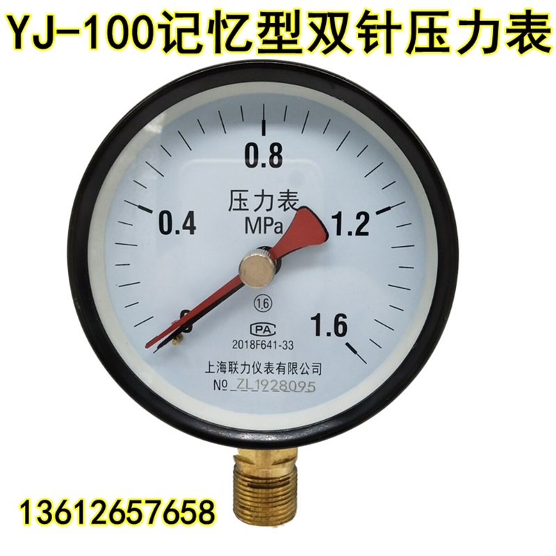 YJ-100记忆型双针压力表 气压表 水压表 真空表0-0.6 1 1 .6MPA