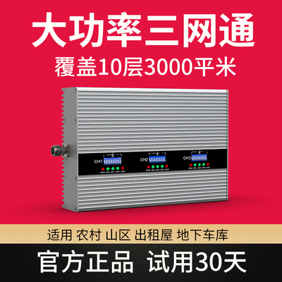 手机网络信号增强放大接收器移动联通电信三网合一地下室山区家用