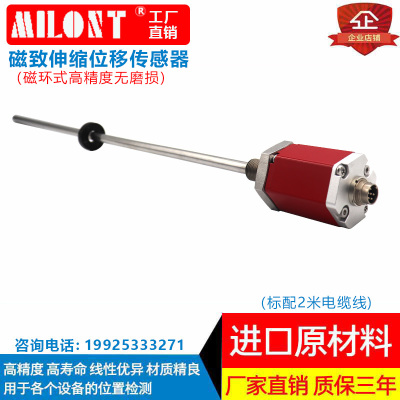 非接触式磁致伸缩位移传感器 磁环式位移传感器 高精度位移传感器