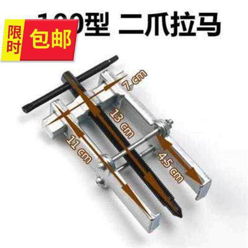双脚两角小型82爪拉马两脚拉码轴器承拔便携2爪拉码顶拔爪抓拉器
