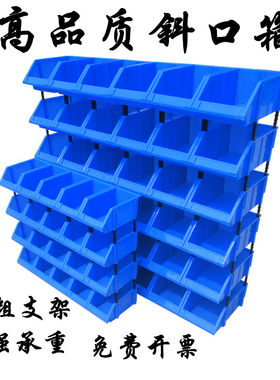塑料组合式加厚斜口箱仓储货架组立式零件盒磥丝盒工具元件分格盒