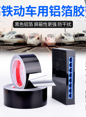 黑色铝箔胶带加厚耐高温屏蔽电磁波防干扰增强信号抗老化锡箔胶纸