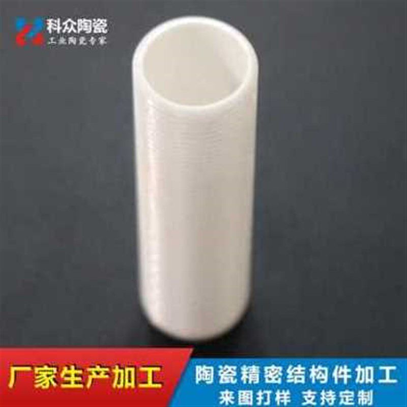 厂销厂促厂销工业氧化铝陶瓷管螺m丝零件耐高温绝缘刚玉管空心品