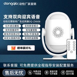 智能进店迎宾门铃感应器欢迎光临便利店店铺进门 可手机编辑广告