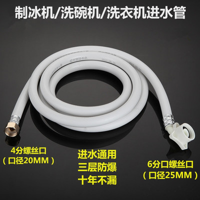 4分螺纹口洗碗机制冰机洗衣机进水软管加长延长接头上水配件6分