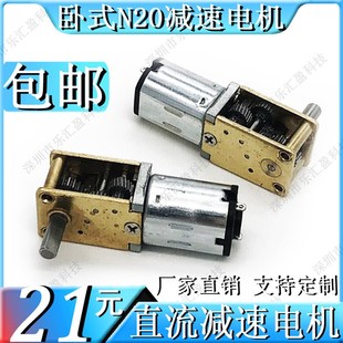 新款 N20直流减速电机微型小马达智能锁小车3V6V12V低速大扭矩 卧式