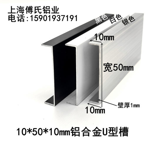 铝合金U型槽50*10mm黑色白色烤漆U型扣条宽5公分铝制踢脚板装饰铝