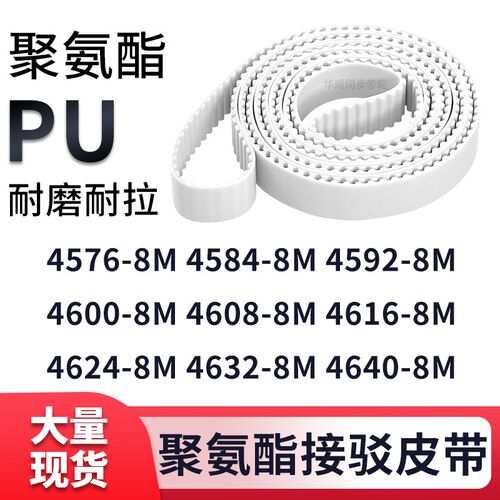 同步带45768M45848M45928M46008M460846164624463246408M白色钢丝