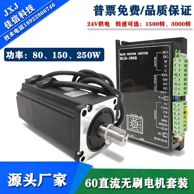 60直流无刷电机马达24V驱动器250W30000转大功率套装60BL直流电