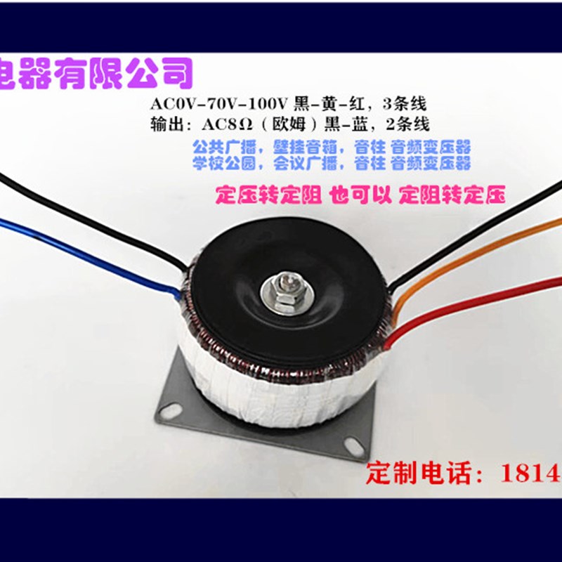 100W音频变压器室外音柱定压吸顶喇叭变压器定阻改装定压公共广播