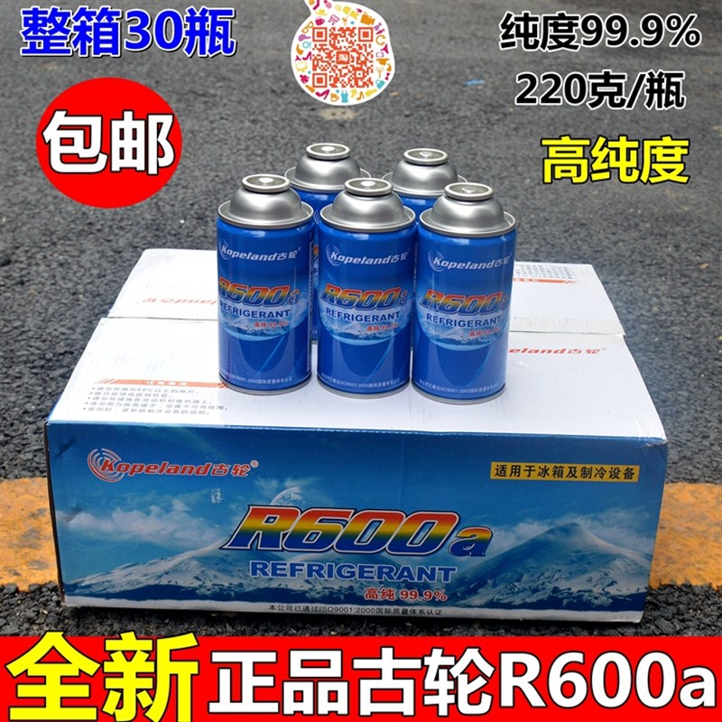 汽车空调制冷剂R134a冰箱维修氟利昂r600a冷媒环保制冷剂雪种冰种