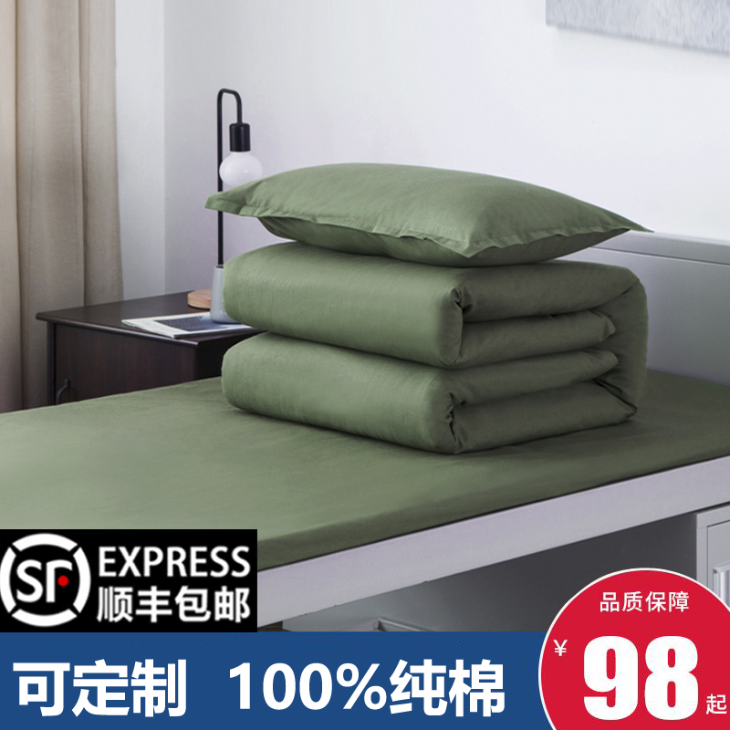 学生军训床上用品军绿色被套三件套被褥套装宿舍纯棉床单被罩单人