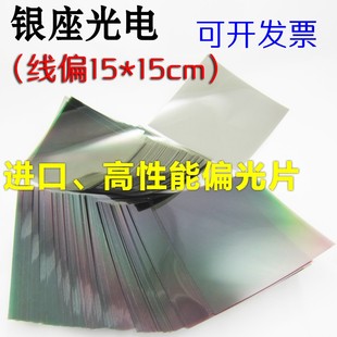 玻璃反光 线偏光偏振片偏振膜偏光膜偏光片 拍照滤光减反光去反光