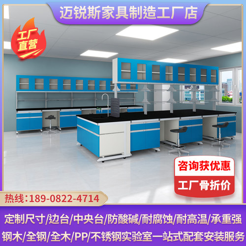 实验室钢木实验台工作台全钢中央台边台水槽试剂架通风橱柜实验桌