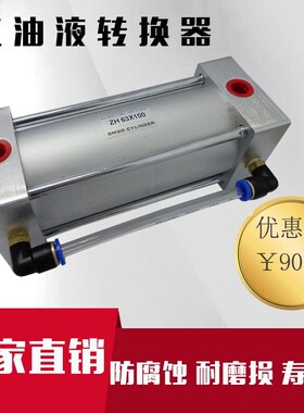 空油转换器ZH63x50/100/125/150/175/200/250/300可调节气缸速度