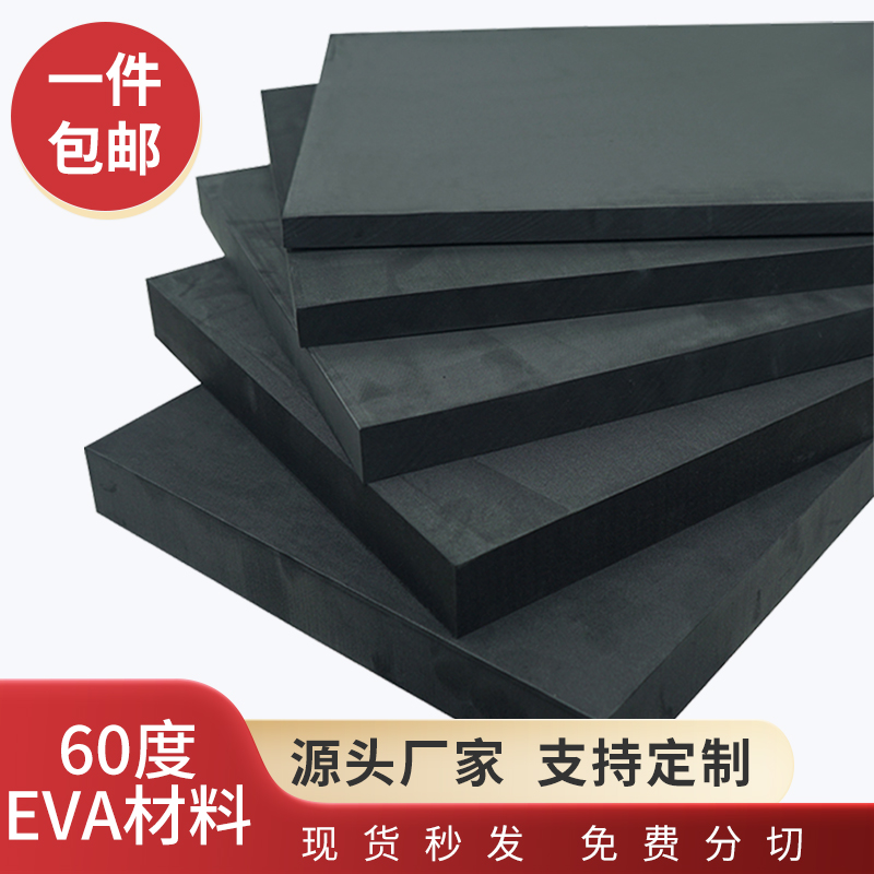 60度加硬黑色 白色eva板材 模型制作机器鱼缸减震垫 高密度泡沫板