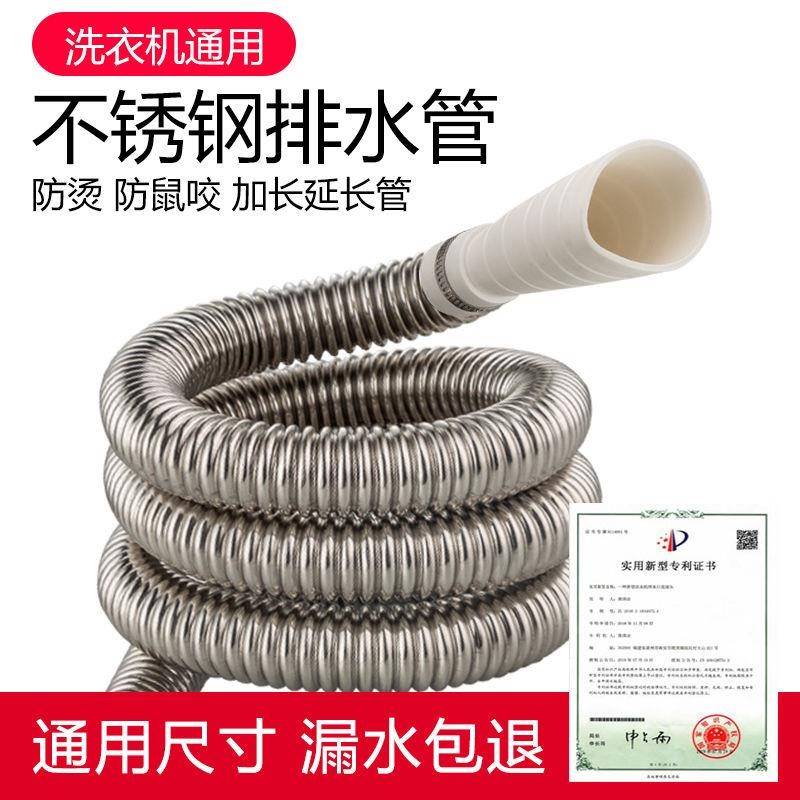 洗衣机不锈钢排水管延长管通用型全自动滚筒下水管加长软管出水管
