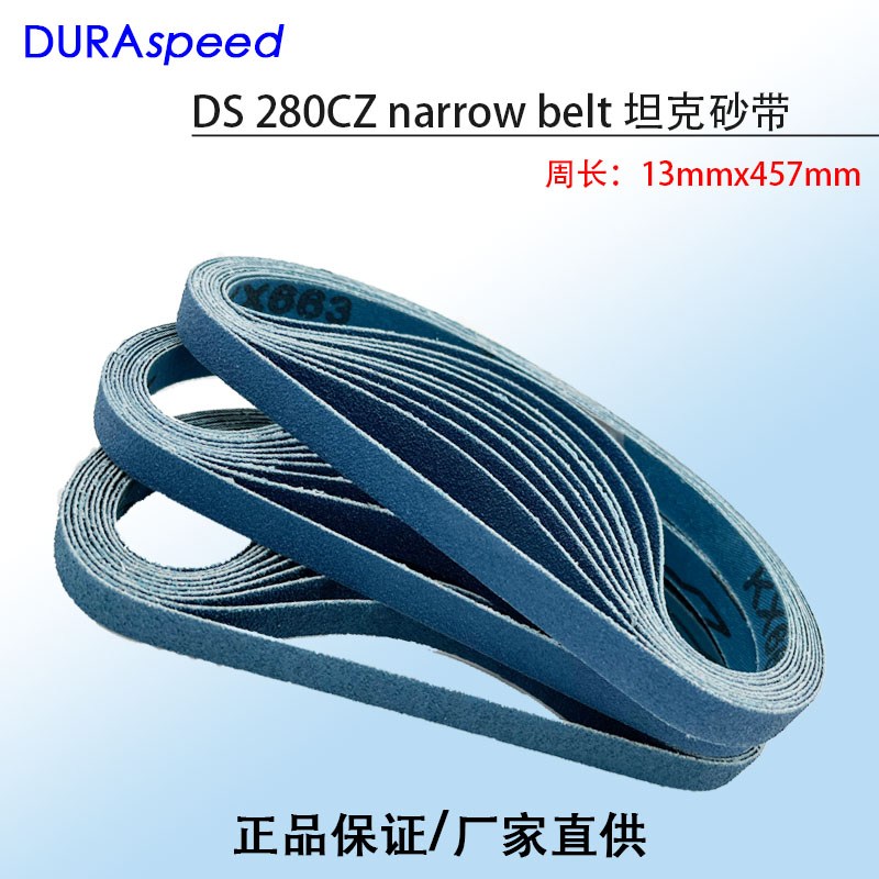 丹纳布雷气动砂带机配套配件13x457mm沙带金属打磨抛光锆刚玉砂带