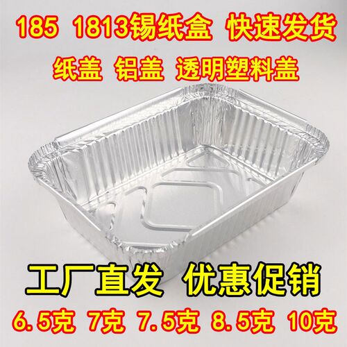 185锡纸盒烧烤商用家用一次性外卖打包1813保温方形铝箔餐盒带盖