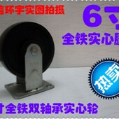 活动轮脚轮工业轮 耐高温轮烤箱轮子 中重型6寸全铁定向轮 铸铁轮