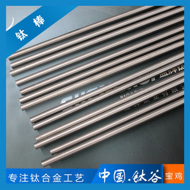 TC4/GR5 钛及钛合金棒 实心圆棒 宝鸡 现货可零切  规格齐全 磨光