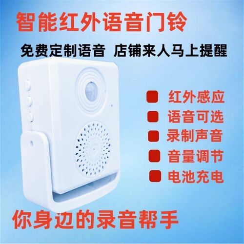 欢迎光临感应器进门语音商用进店录音迎宾器感应门铃门口来人提醒