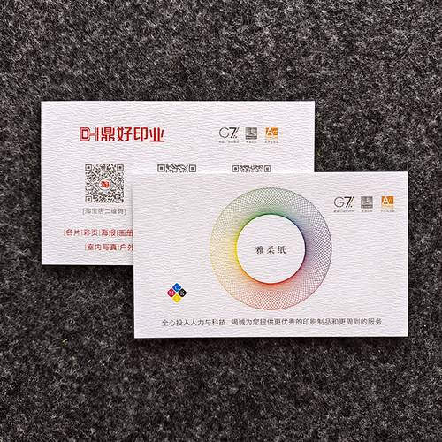 雅柔纸名片制作设计印刷艺术特种纸褶皱纹理个性双面高清二维码
