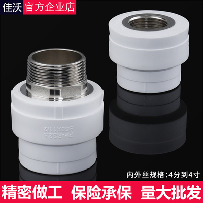 4分20ppr管件自来水管热熔内外丝螺纹直接75/90/110PPR水管配件