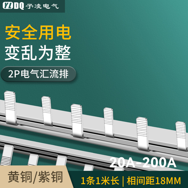 2P63A电气汇流排20A32A40A-100A紫铜连接条配电箱空开断路器并联