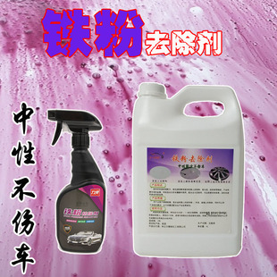 汽车漆面铁粉去除剂钢圈轮毂铁粉祛除剂刹车粉氧化物清除不伤车漆